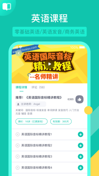 
英语配音狂 客户端