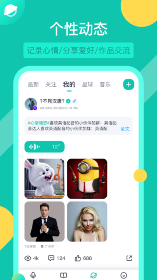 
英语配音狂 客户端