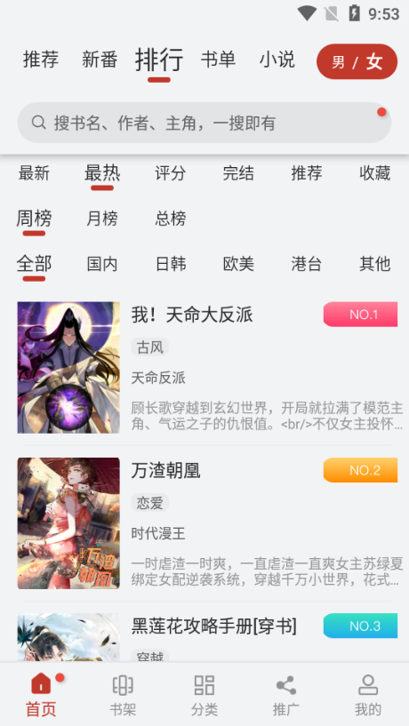 
追漫大师 app下载免费漫画