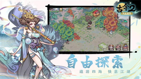 
古今2：风起蓬莱