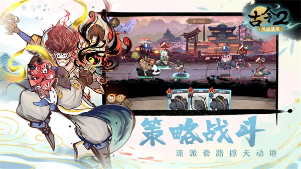 
古今2：风起蓬莱