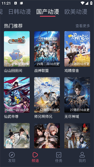 
横风动漫 app官方入口