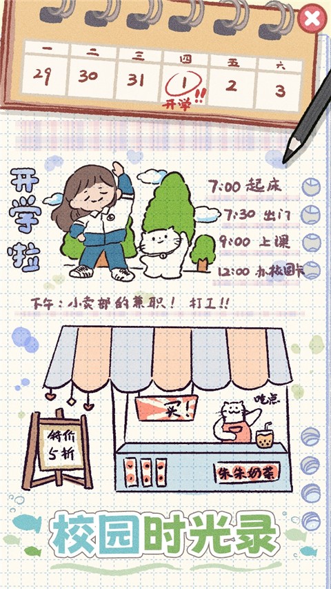 
校园时光录 免广告