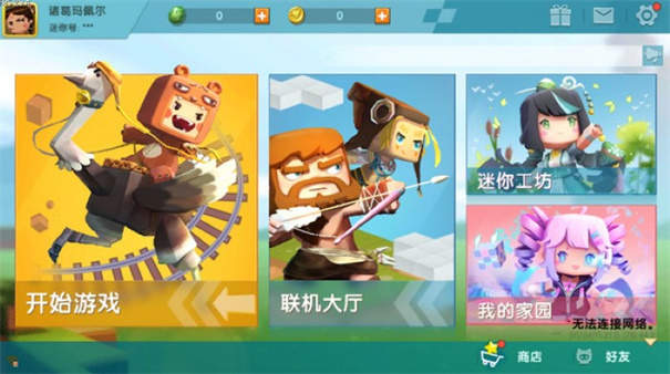 
迷你世界 0.44.2安卓版