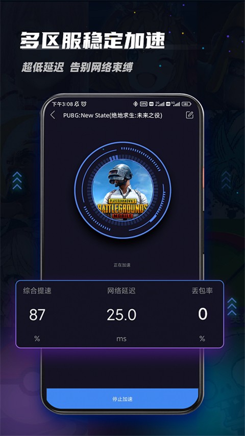 
99加速器 免费加速