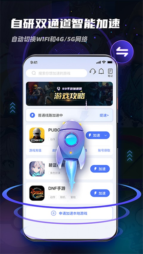 
99加速器 免费加速