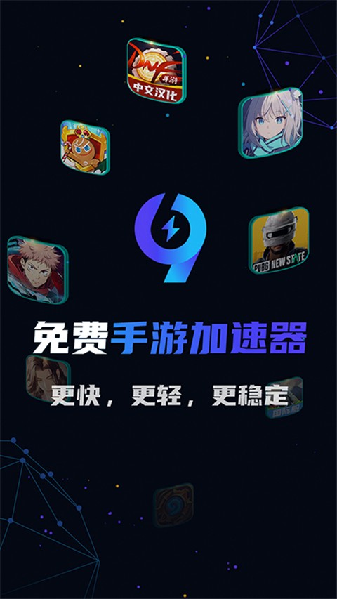 
99加速器 免费加速
