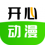 开心动漫 官方版