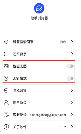 抢手浏览器
