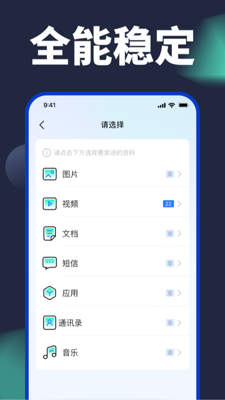 
换机搬家助手