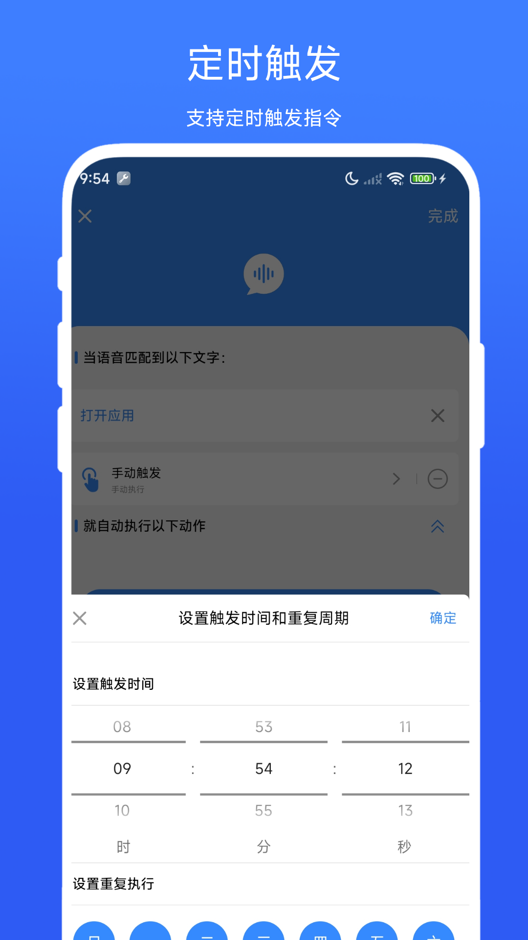 
定时语音助手