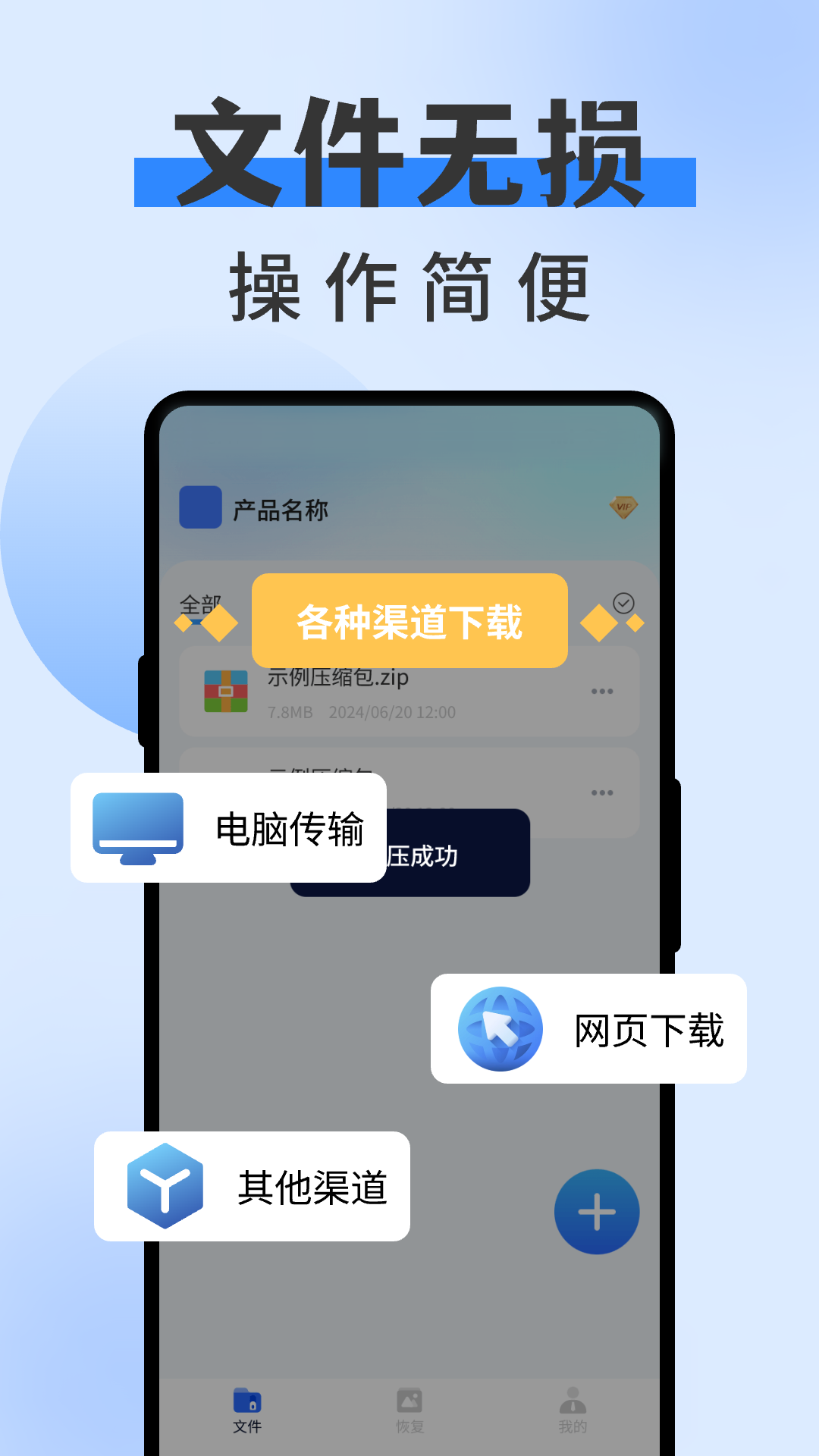 
zip解压缩专家app