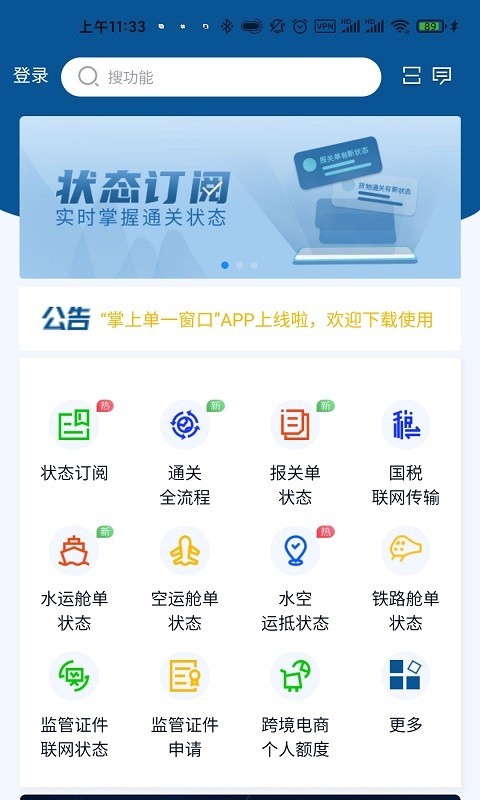 
掌上单一窗口