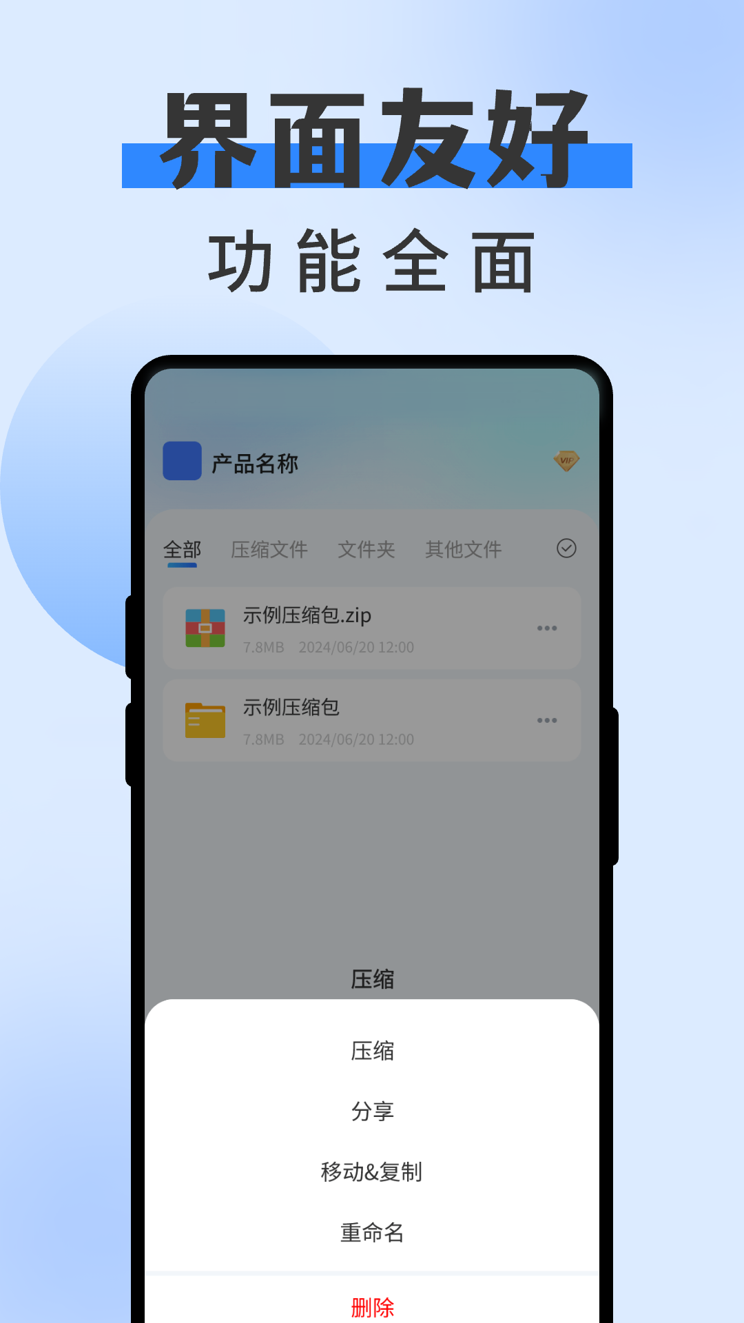 
zip解压缩专家app