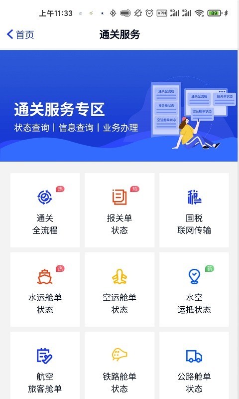 
掌上单一窗口