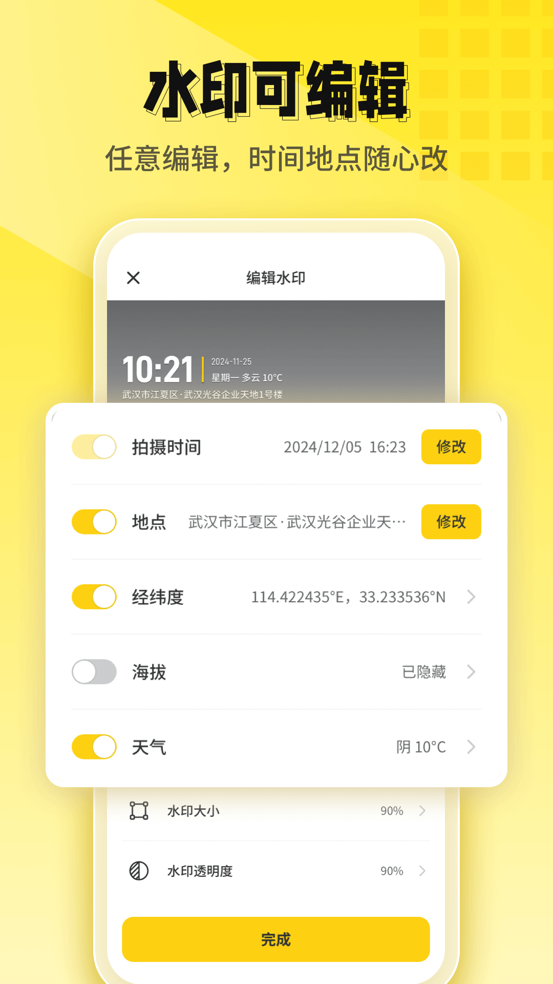 
今日打卡水印相机