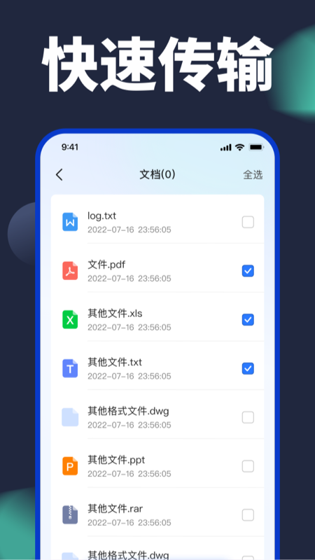 
换机搬家助手