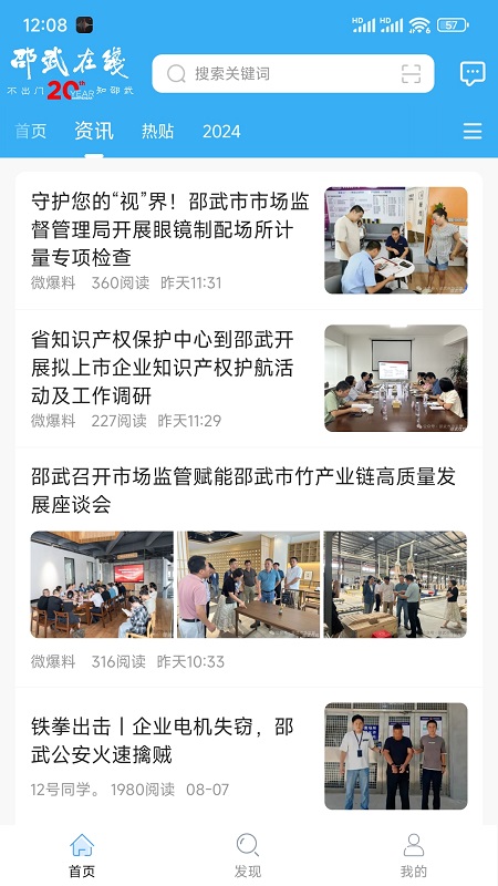 
邵武在线app
