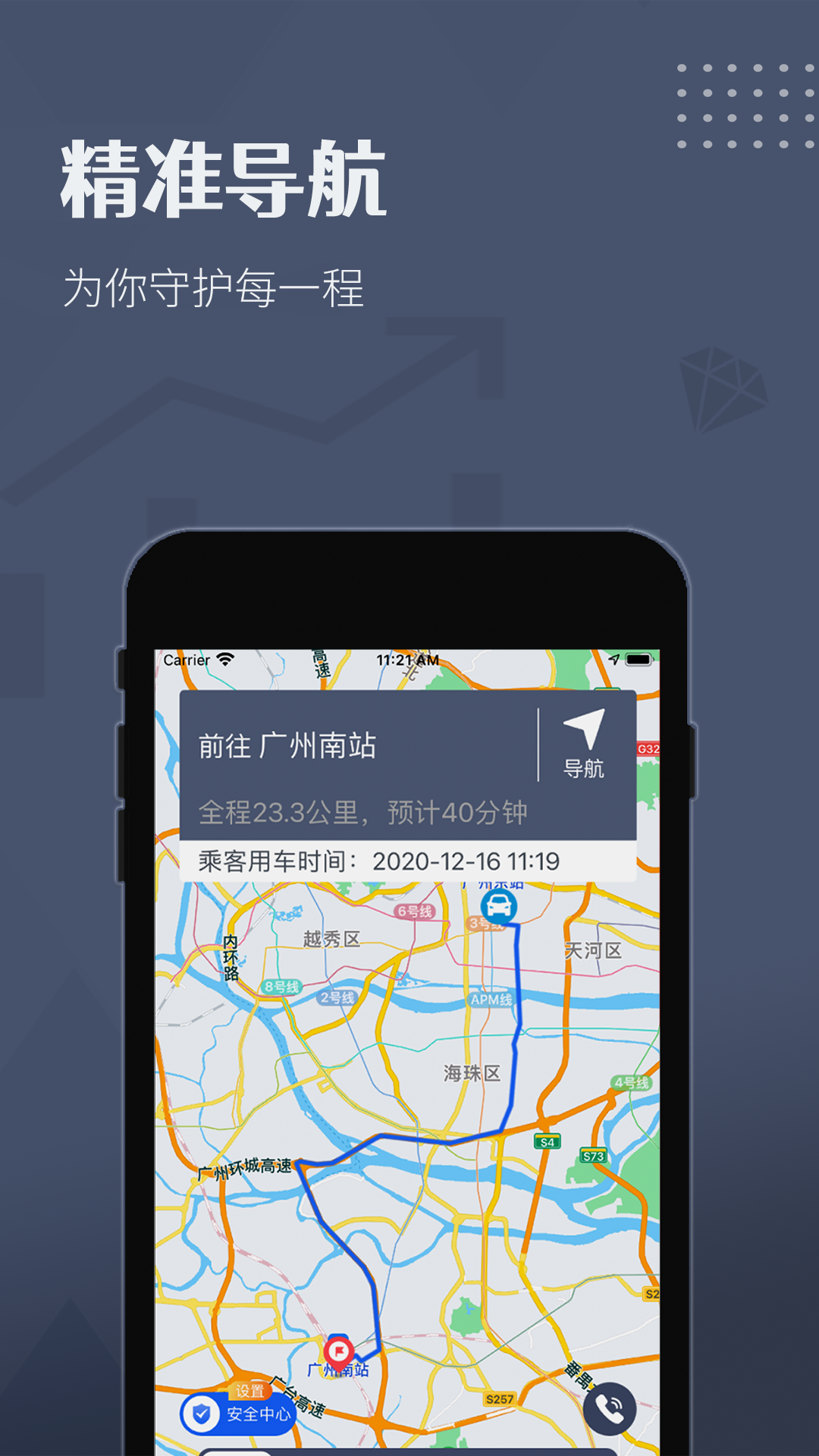 
如约出行司机端