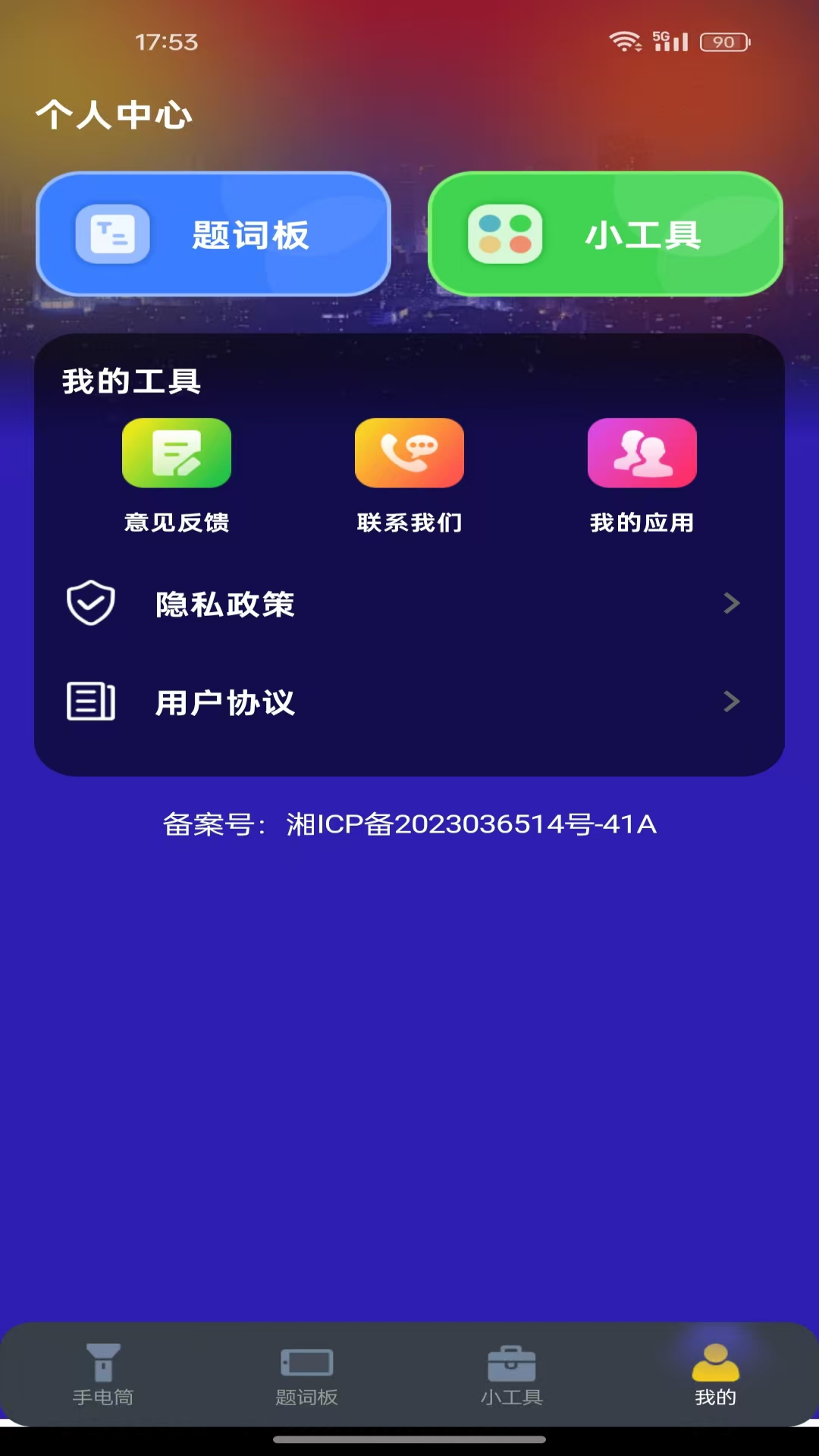 
免费超强光手电筒app