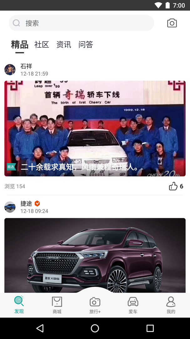 
捷途汽车app