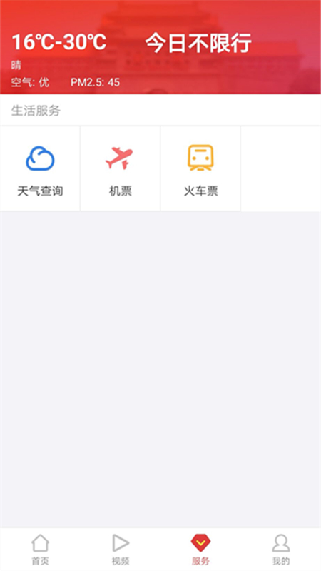 
网上廊坊app
