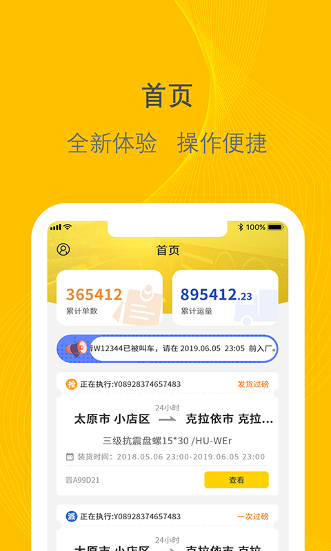 
新千云司机端
