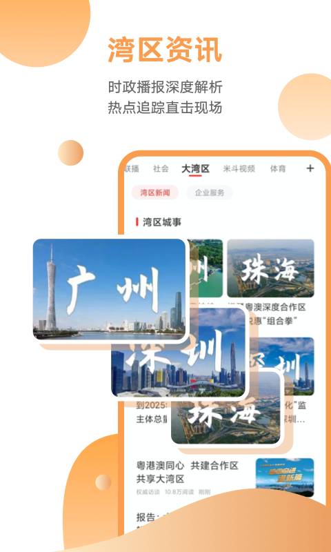 
触电新闻app