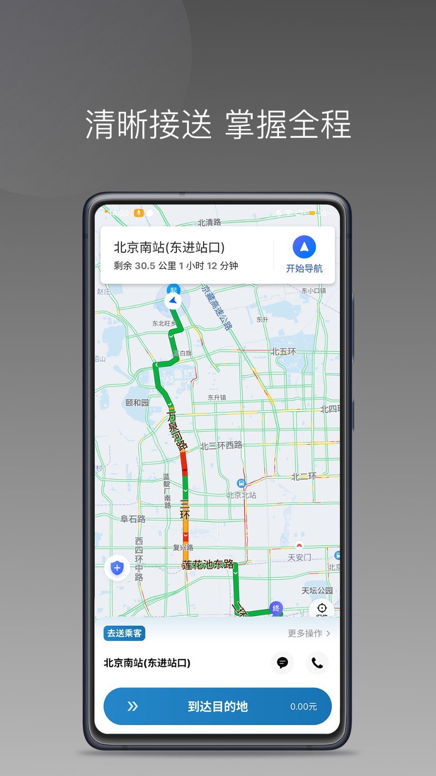 
首嗒出行