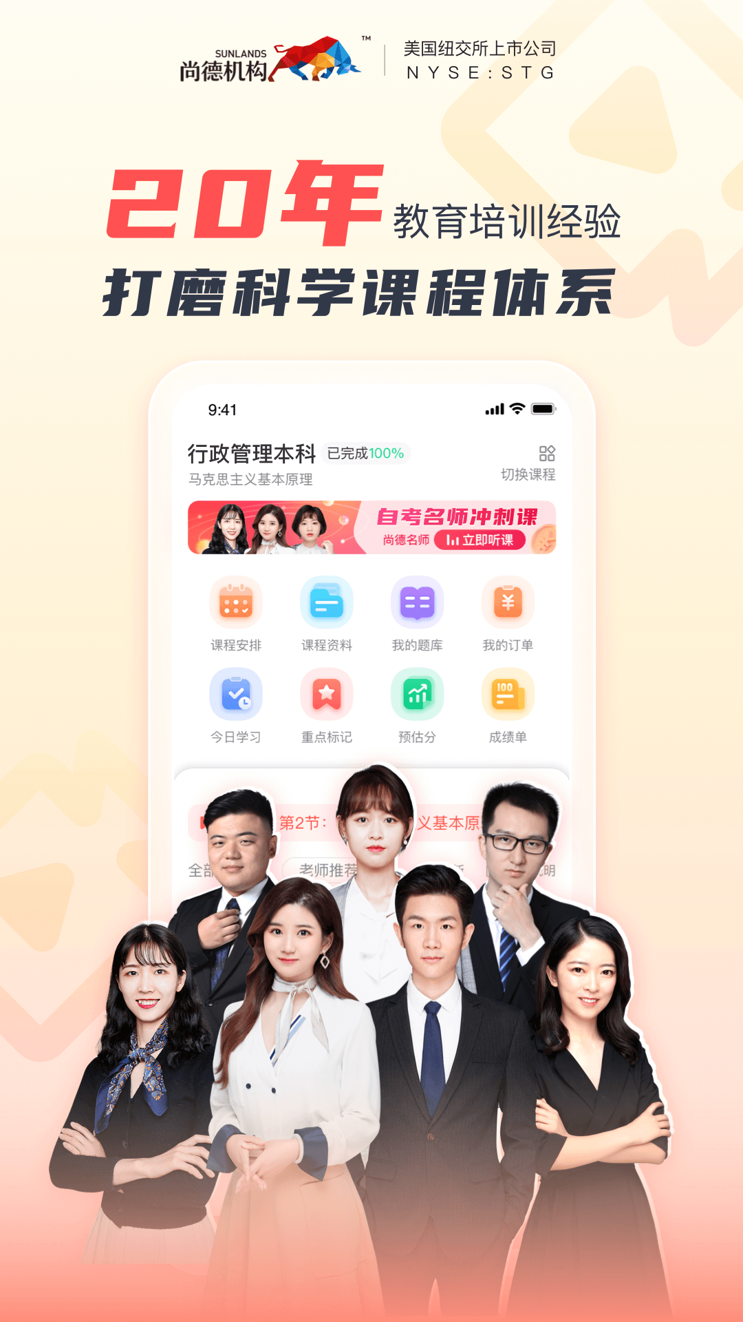 
尚德机构app