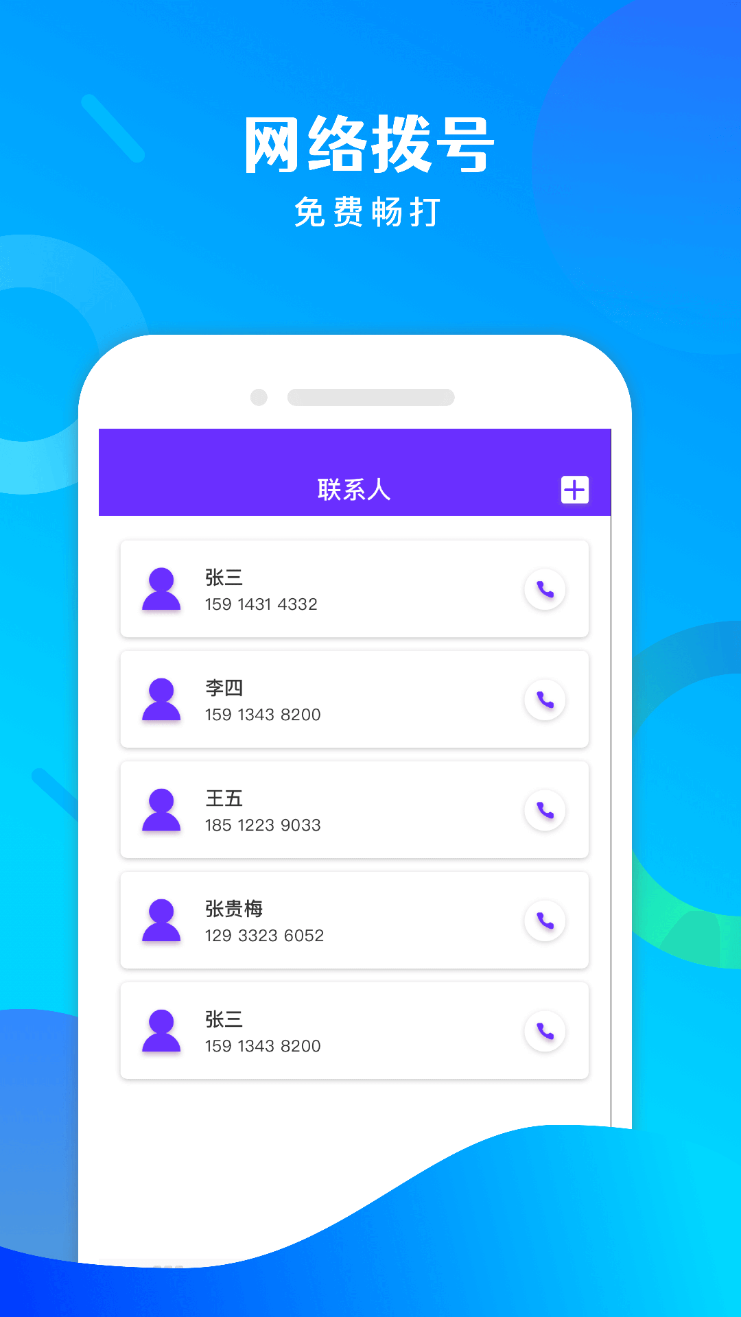 
免费电话宝