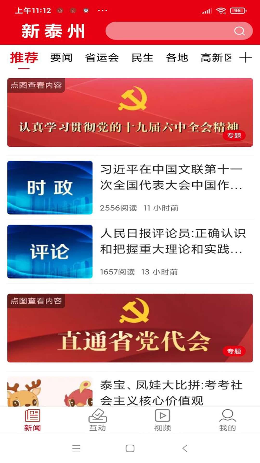 
新泰州app