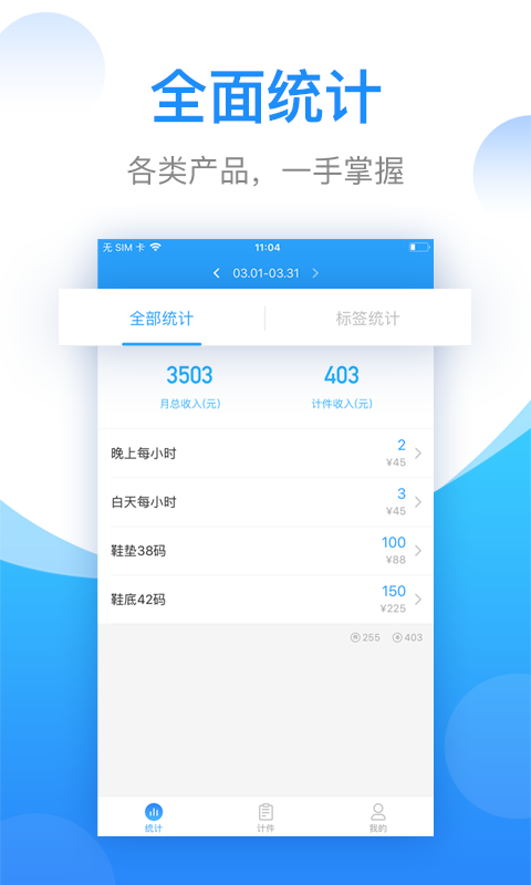 
安心计件app