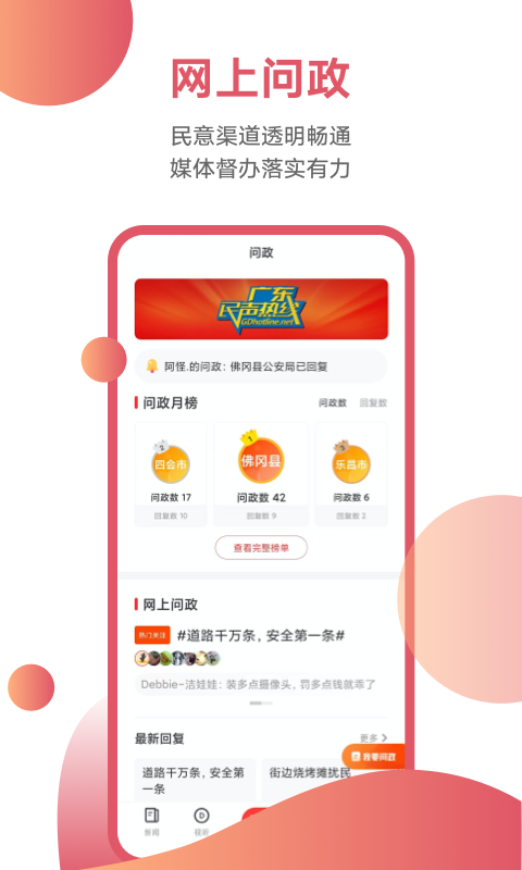 
触电新闻app