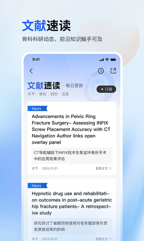 
唯医骨科app