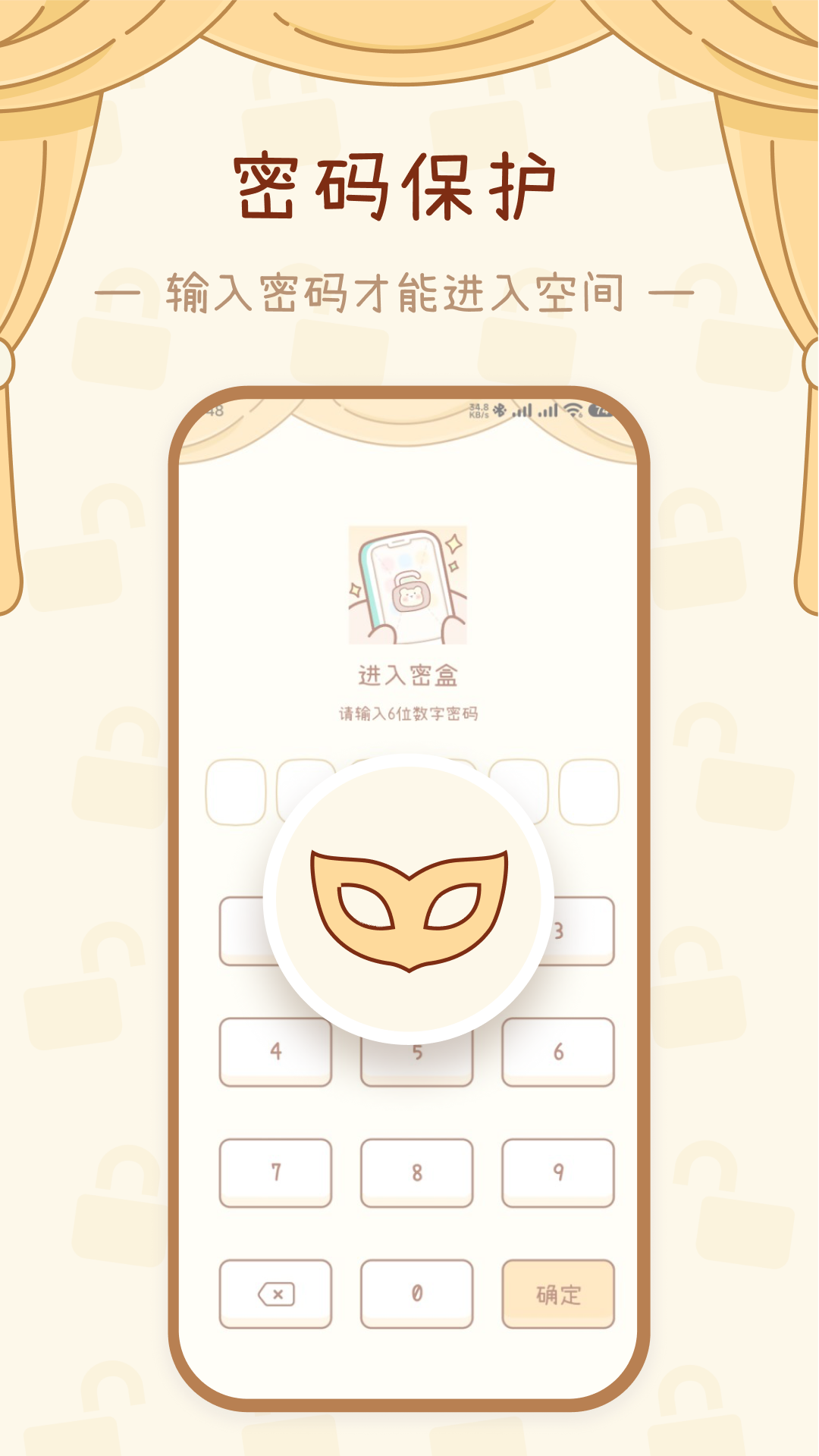 
密盒app