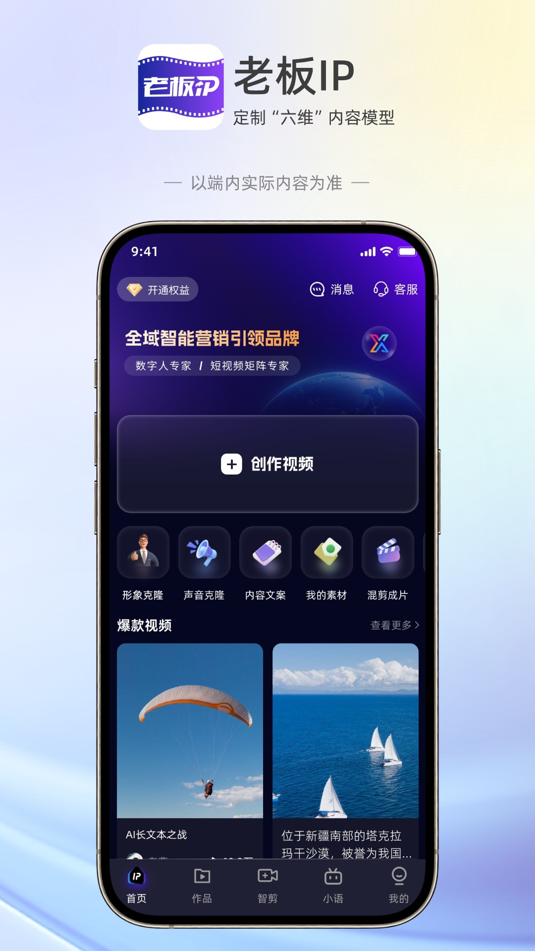 
老板IP打造