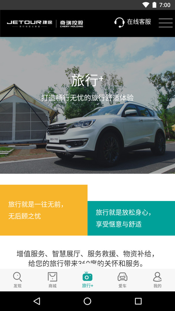 
捷途汽车app