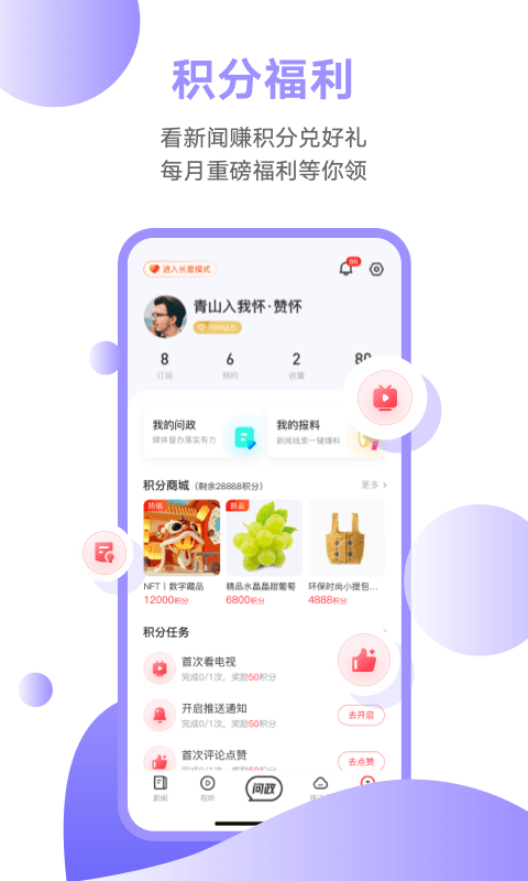 
触电新闻app