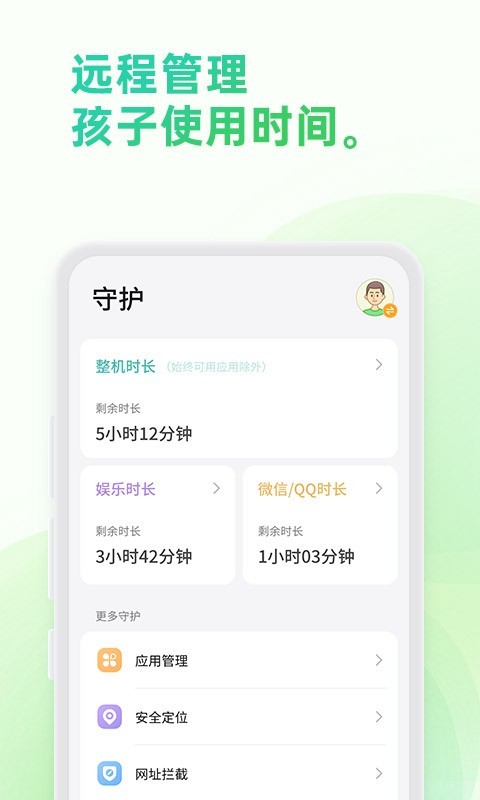 
奇少年守护