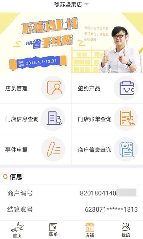 
飞燕码上付