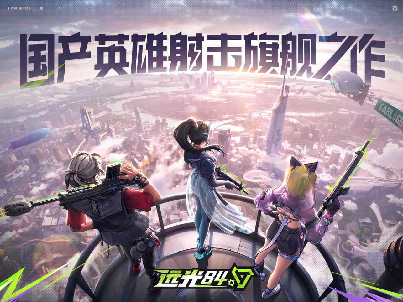 
远光84