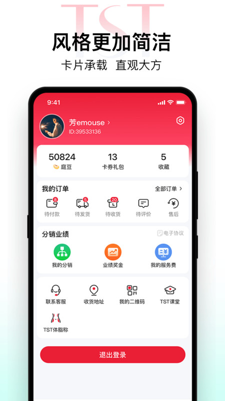 
TST庭秘密app