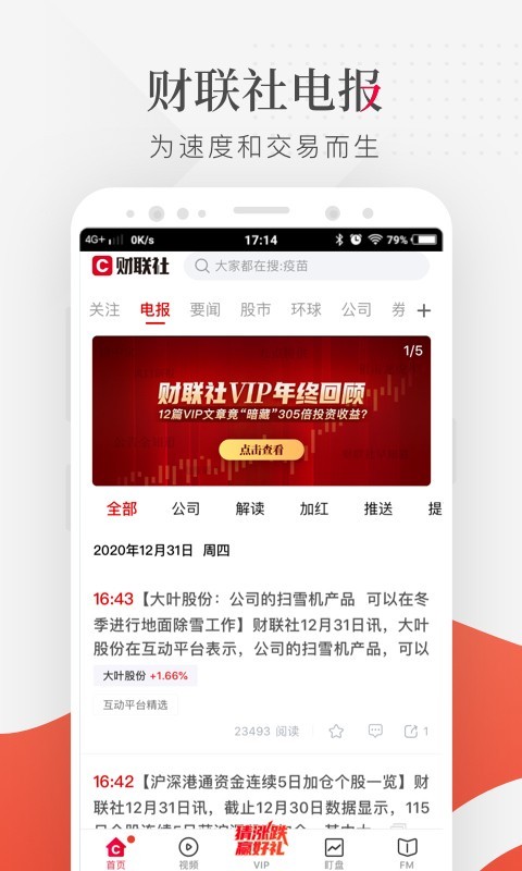 
财联社app
