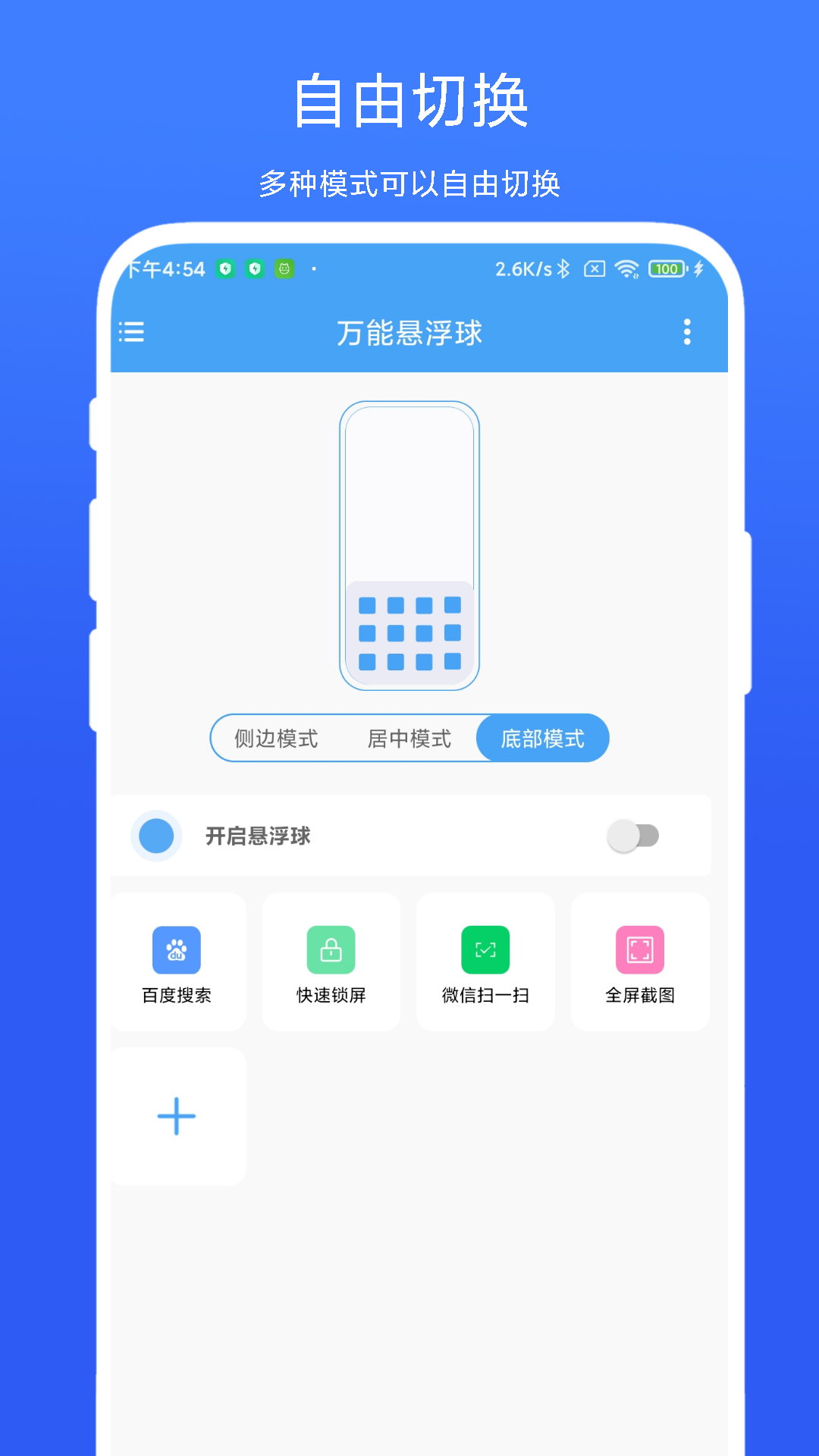 
万能悬浮球