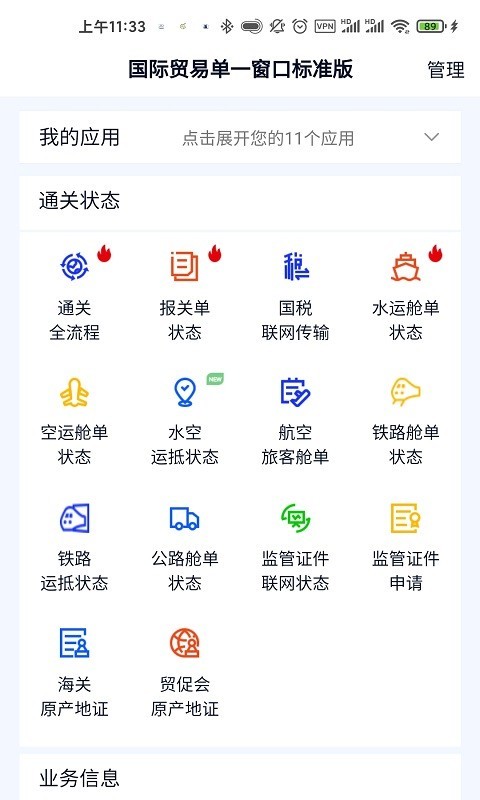 
掌上单一窗口
