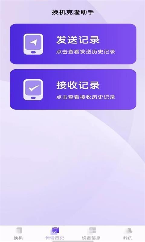
同步换机克隆