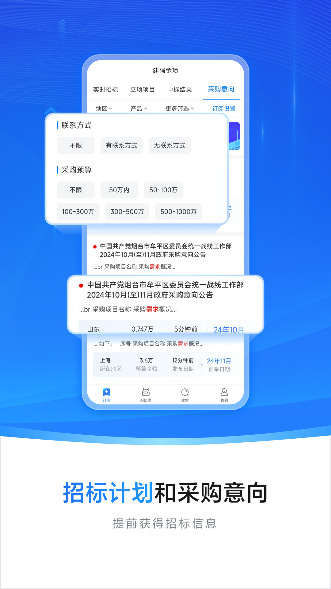
建强金项app