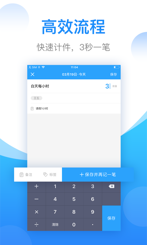 
安心计件app
