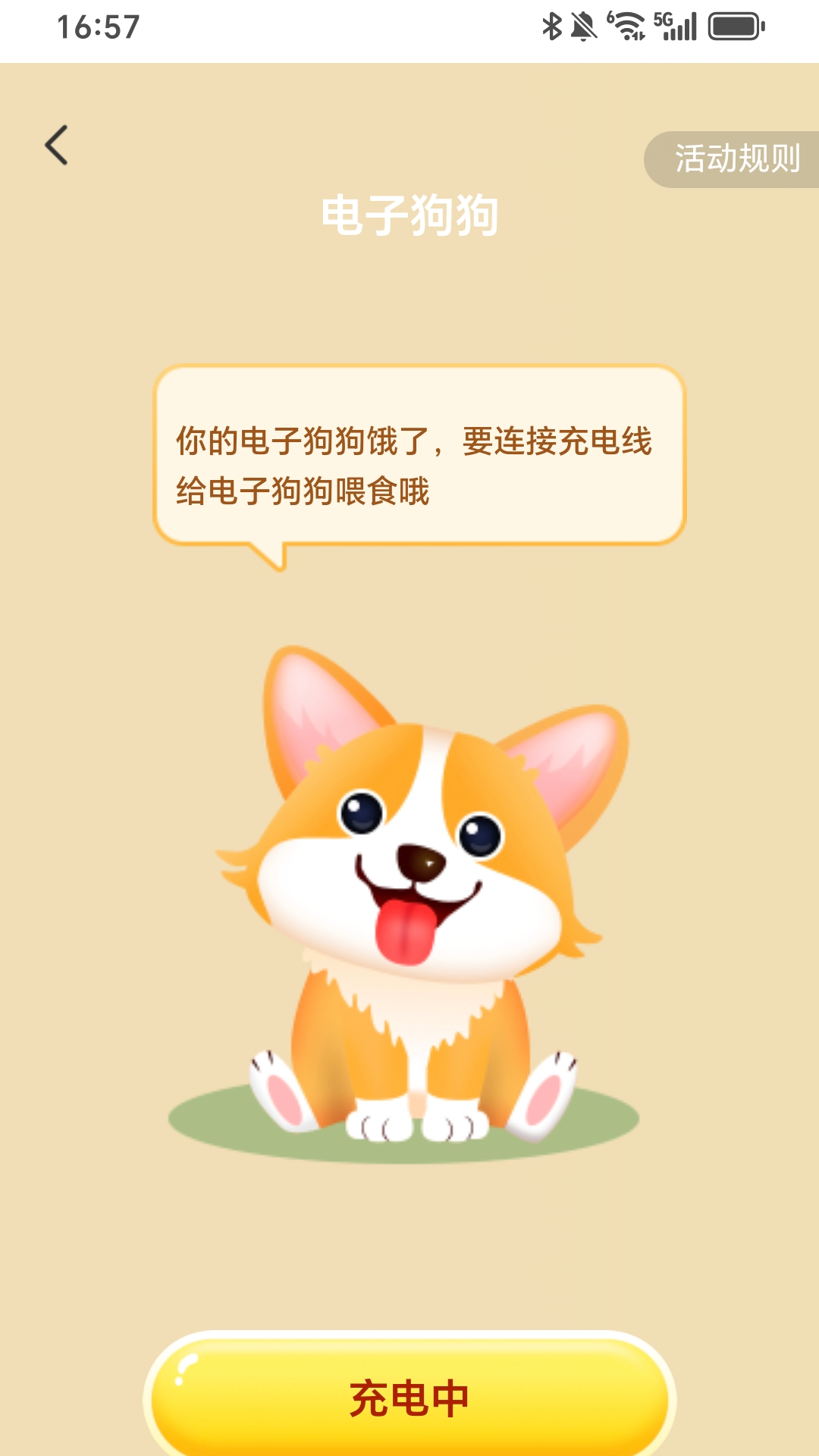 
自由充电app